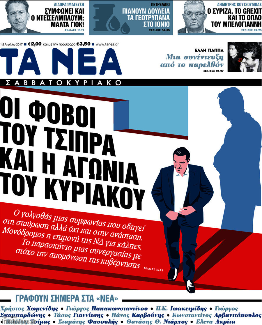 Τα Νέα