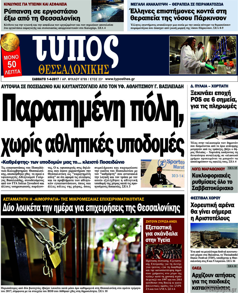 Τύπος Θεσσαλονίκης