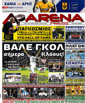 Πρωτοσέλιδο εφημερίδας Fair Play - protoselida