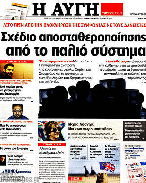 Αυγή: Σχέδιο αποσταθεροποίησης από το παλιό σύστημα
