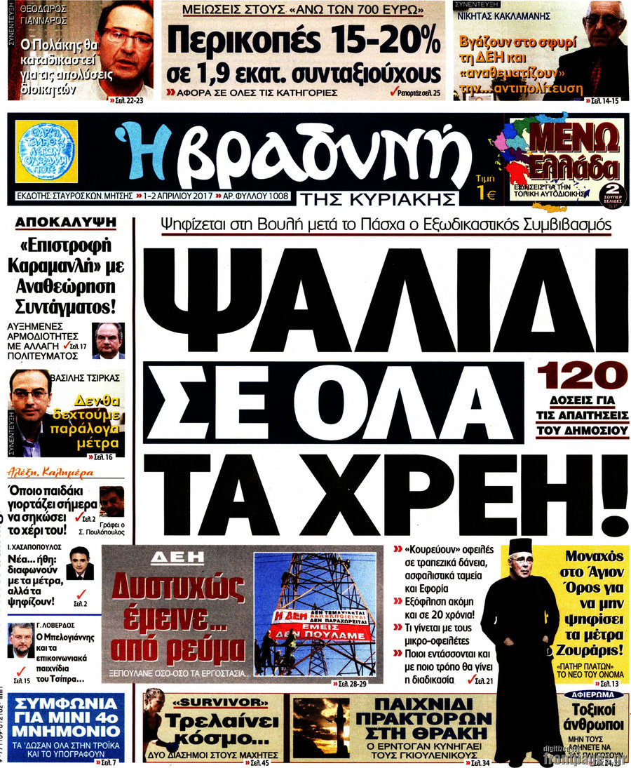 Βραδυνή