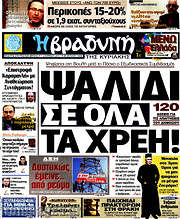 /Βραδυνή
