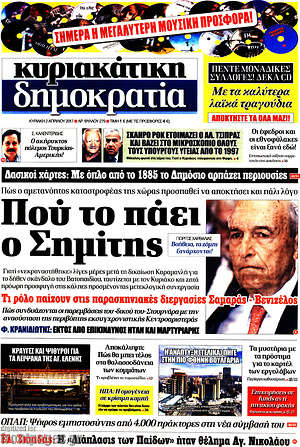 Δημοκρατία: Πού το πάει ο Σημίτης