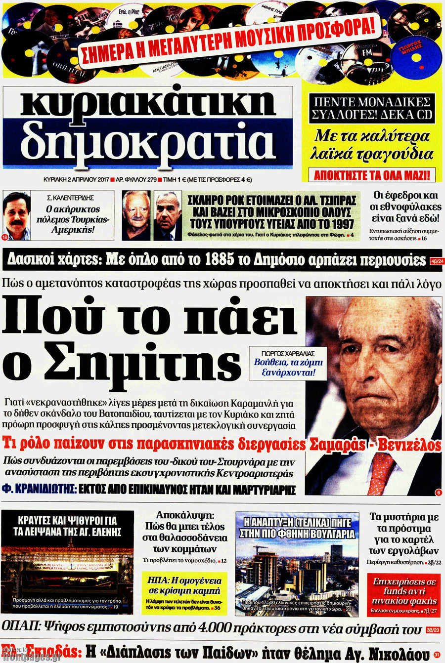 Δημοκρατία