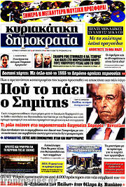 /Δημοκρατία