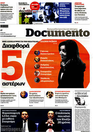 Documento: Διαφθορά 5 αστέρων
