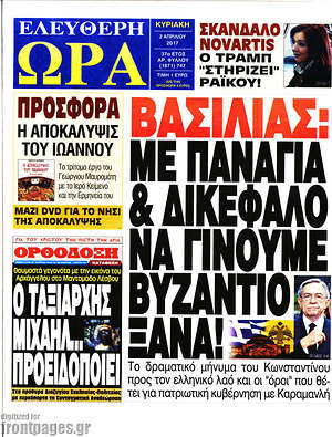 Πρωτοσέλιδο εφημερίδας Ελεύθερη ώρα - protoselida