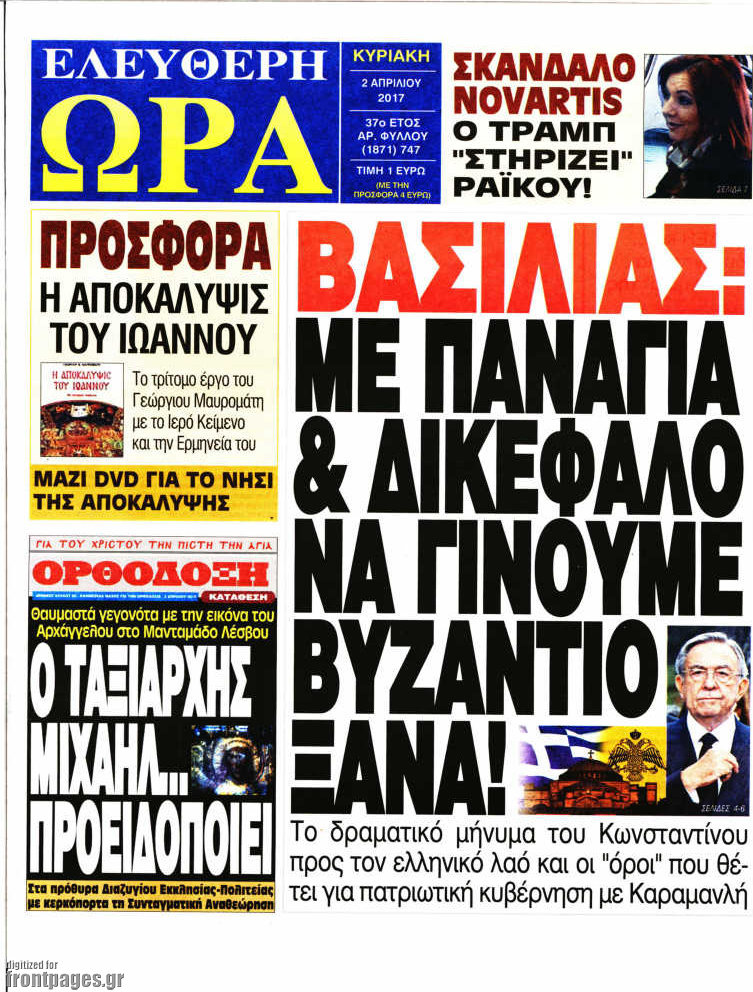 Ελεύθερη ώρα