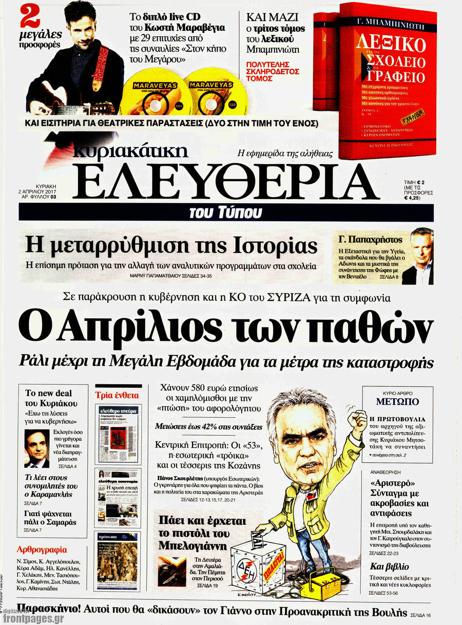 Ελευθερία