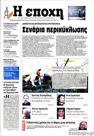 Πρωτοσέλιδο εφημερίδας Η Εποχή - protoselida