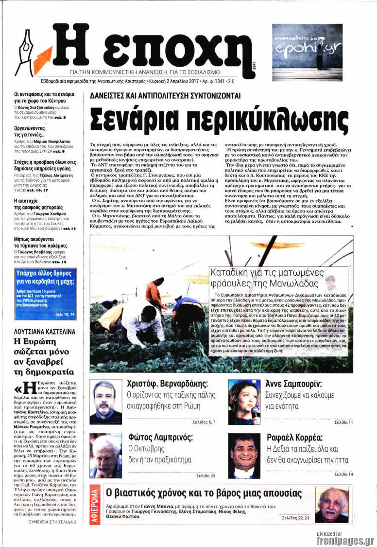 Η Εποχή