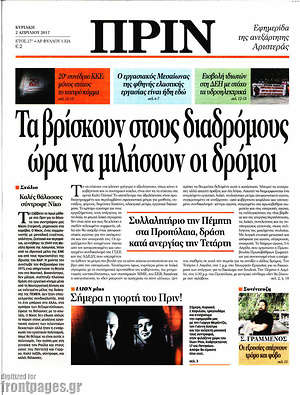 Πρωτοσέλιδο εφημερίδας Πριν - protoselida