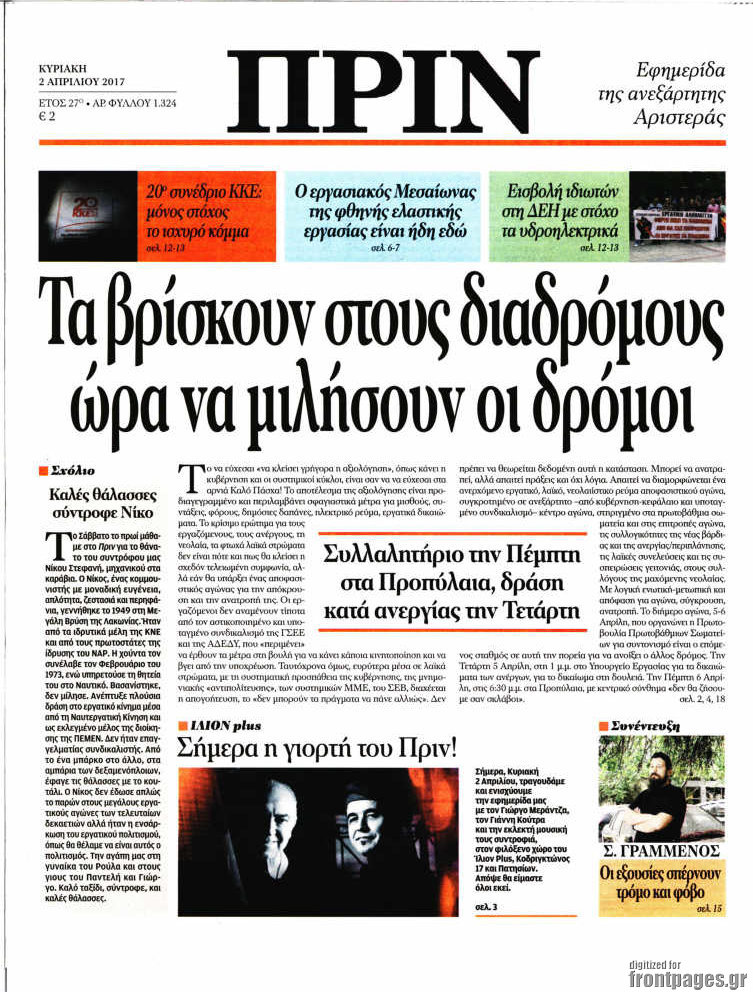 Πριν