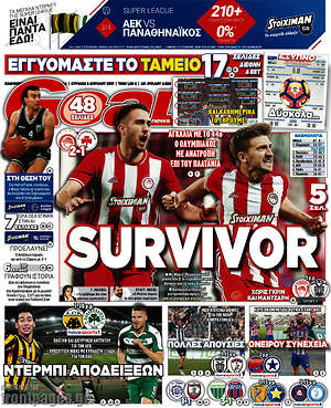 Πρωτοσέλιδο εφημερίδας Goal News - protoselida