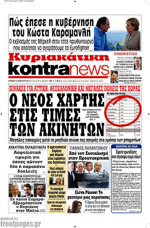 Kontra News: Ο νέος χάρτης στις τιμές των ακινήτων