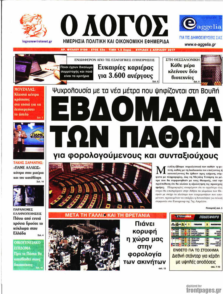 Ο Λόγος