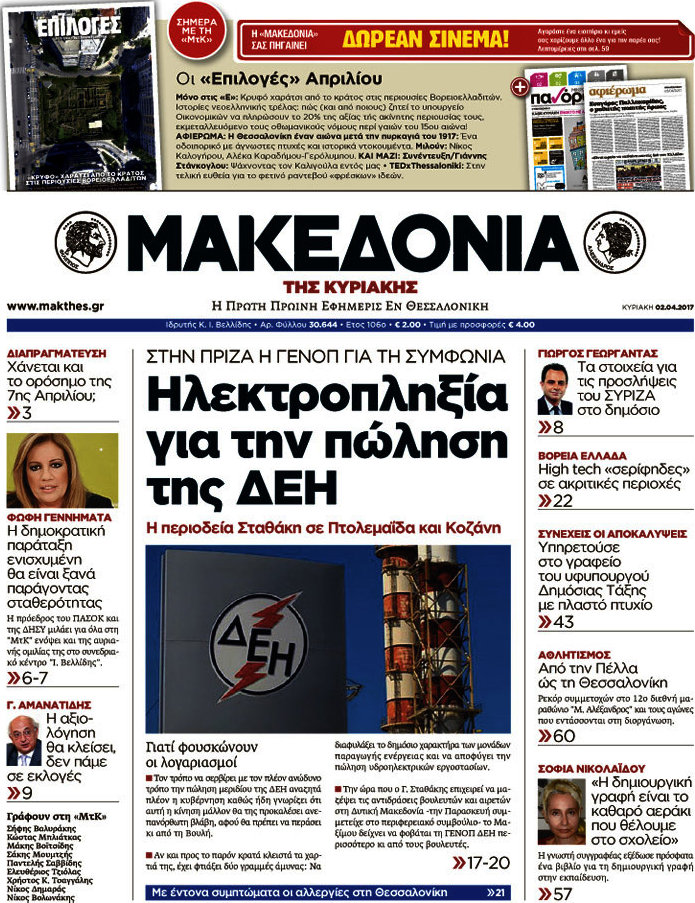 Μακεδονία