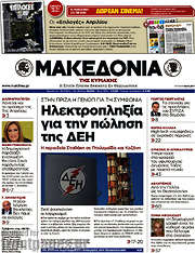 /Μακεδονία