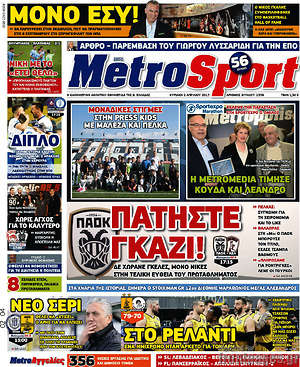 Πρωτοσέλιδο εφημερίδας MetroSport - protoselida