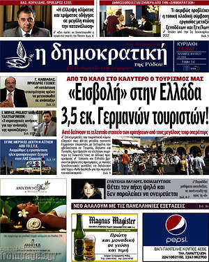 Πρωτοσέλιδο Δημοκρατική Ρόδου