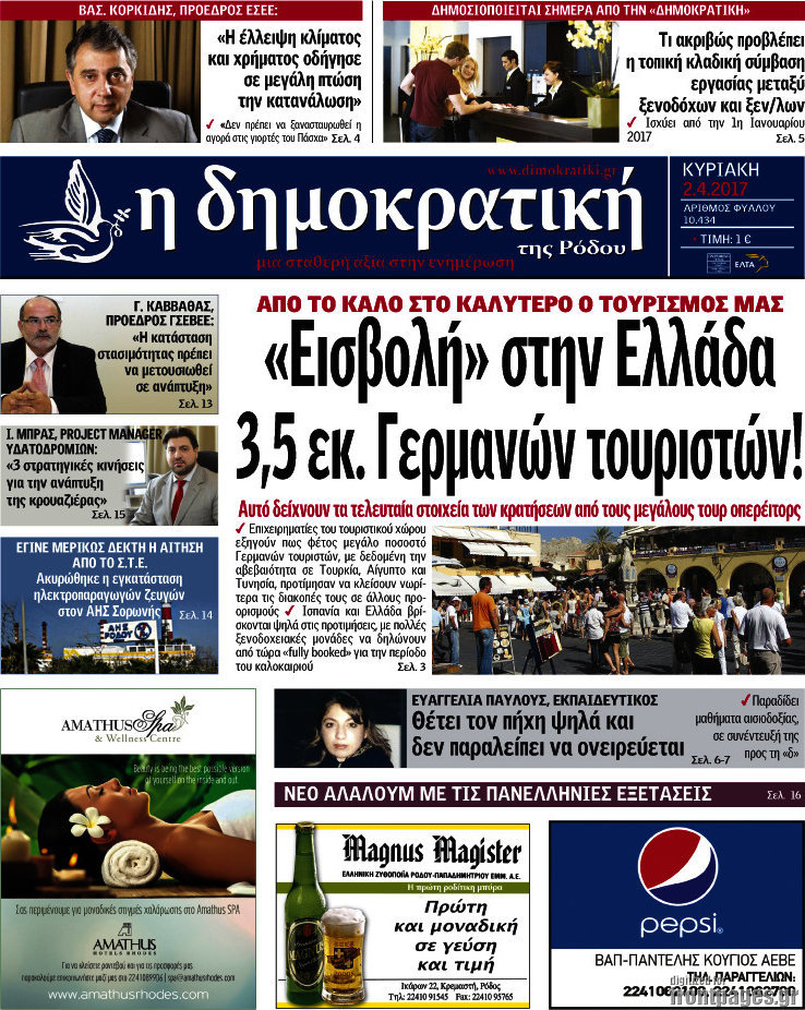 Δημοκρατική Ρόδου