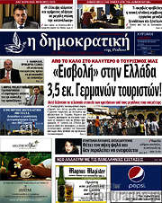 /Δημοκρατική Ρόδου