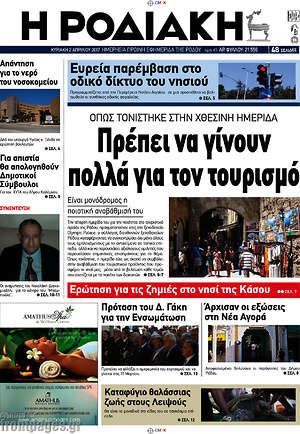 Πρωτοσέλιδο Η Ροδιακή