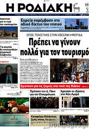 /Η Ροδιακή