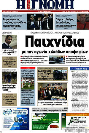Πρωτοσέλιδο Η Γνώμη