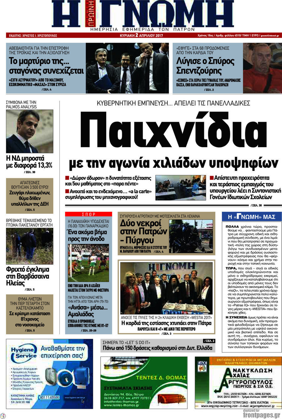 Η Γνώμη