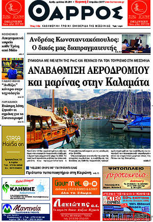 Πρωτοσέλιδο Θάρρος
