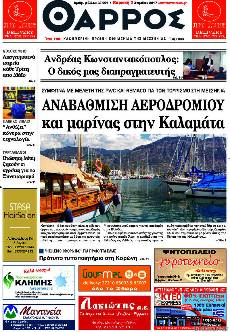 Θάρρος
