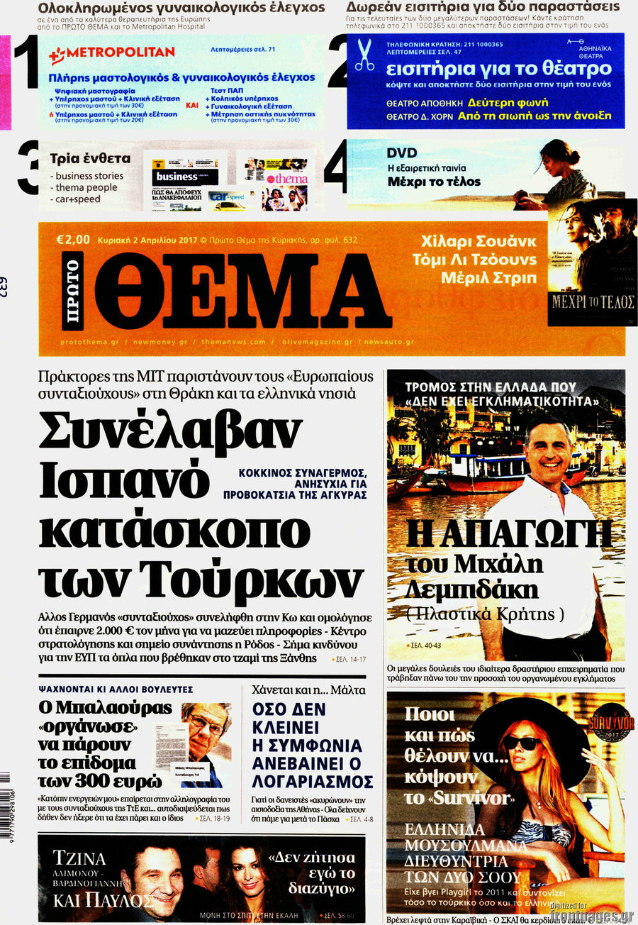 Πρώτο Θέμα