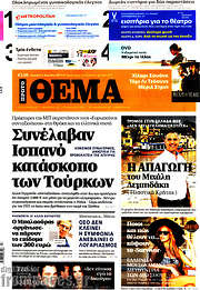 /Πρώτο Θέμα