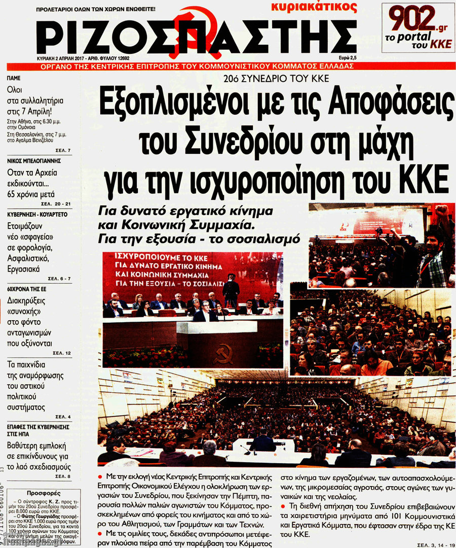 Ριζοσπάστης