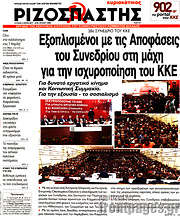 /Ριζοσπάστης