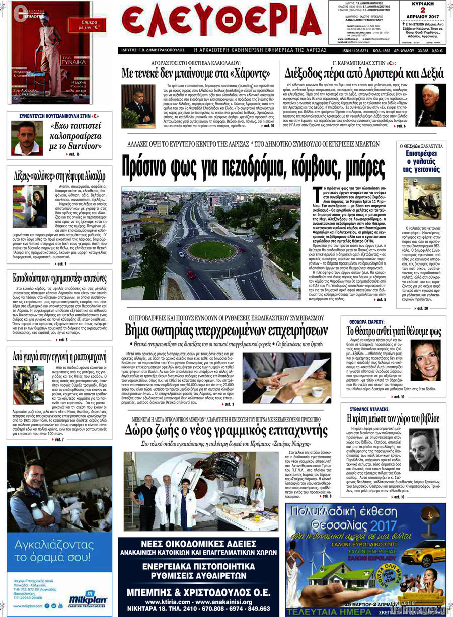 Ελευθερία