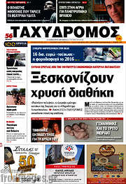 /Ταχυδρόμος