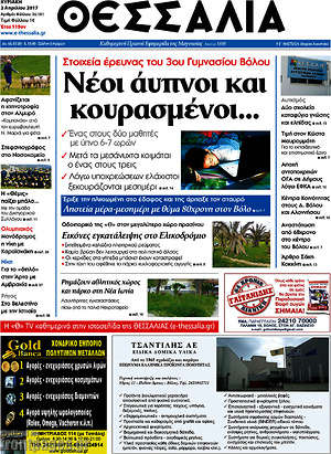 Πρωτοσέλιδο Θεσσαλία