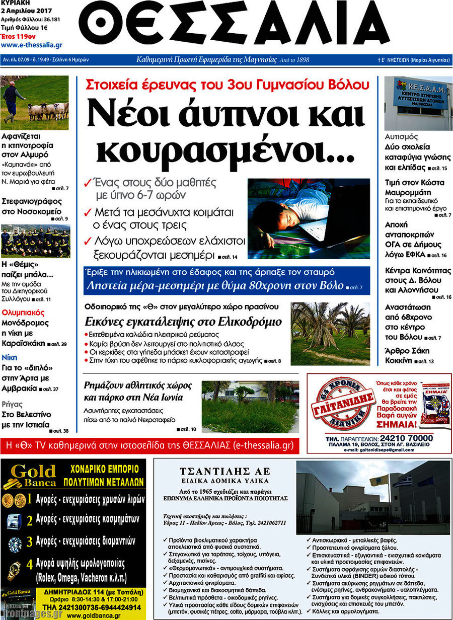 Θεσσαλία