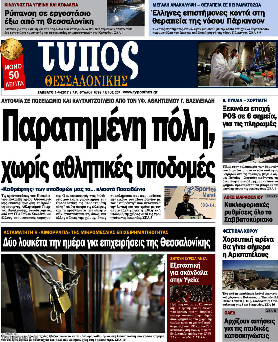 Τύπος Θεσσαλονίκης