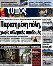 /Τύπος Θεσσαλονίκης