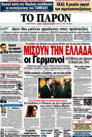 Πρωτοσέλιδο εφημερίδας Το Παρόν - protoselida