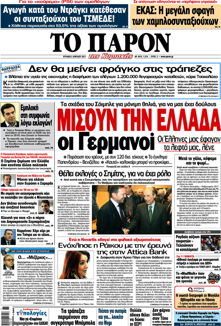Το Παρόν