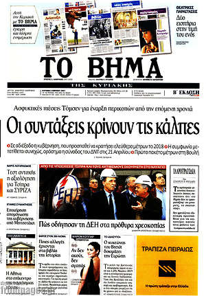 Το Βήμα: Οι συντάξεις κρίνουν τις κάλπες