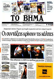 /Το Βήμα