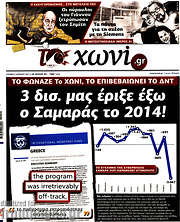 /Το Χωνί