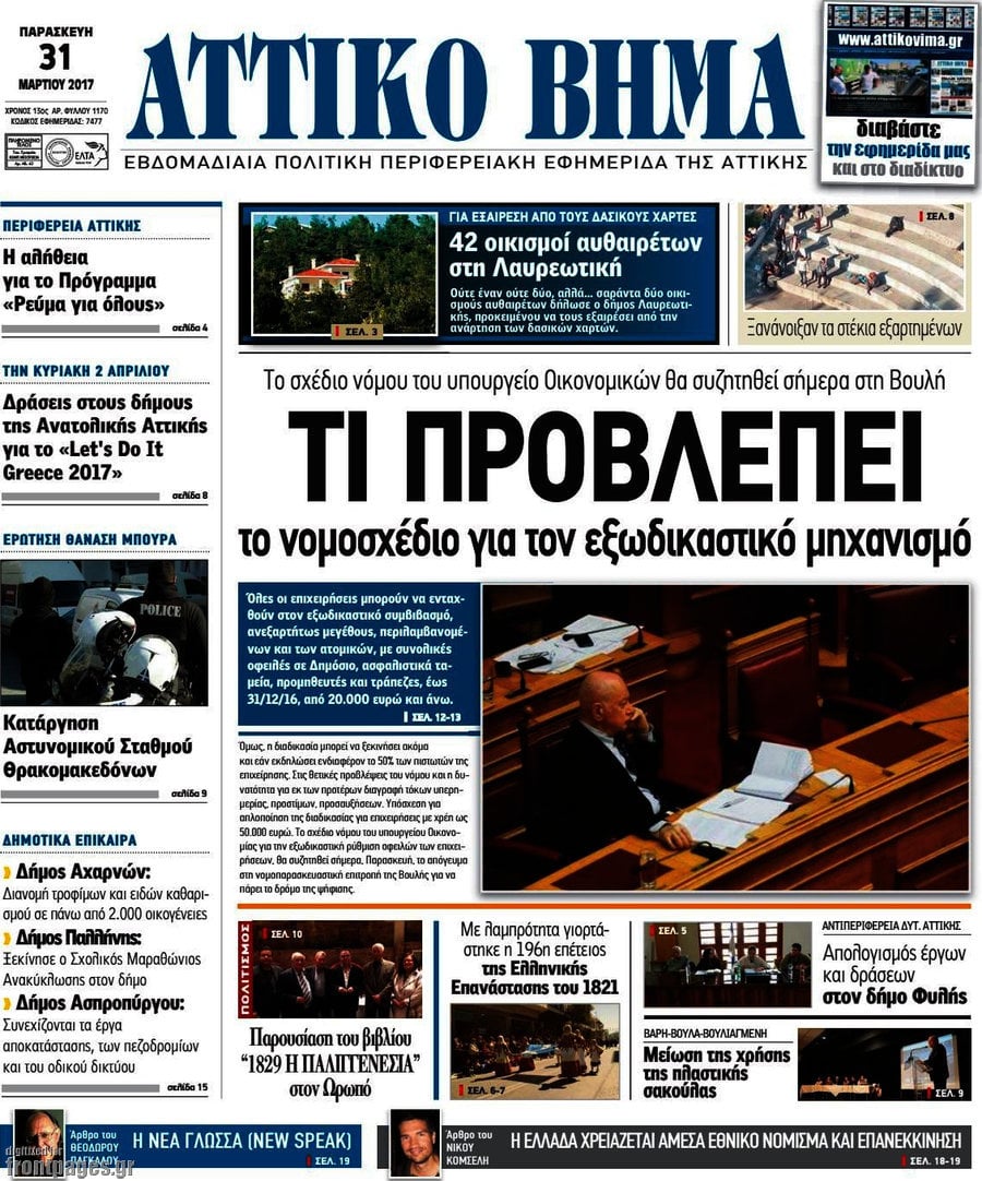 Αττικό Βήμα