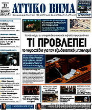 /Αττικό Βήμα