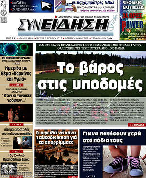 Πρωτοσέλιδο Συνείδηση